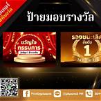 รางวัลที่ 1 ย้อนหลัง